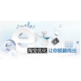 高青淘宝搜索关键词SEO时代已经没落