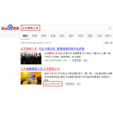 高青北京优化公司分析pc端关键词排名及流量情况